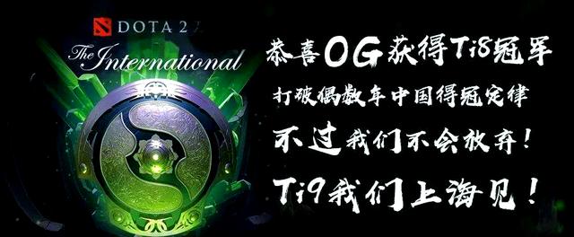 连胜势头难挡！TI国际邀请赛豪取十连胜