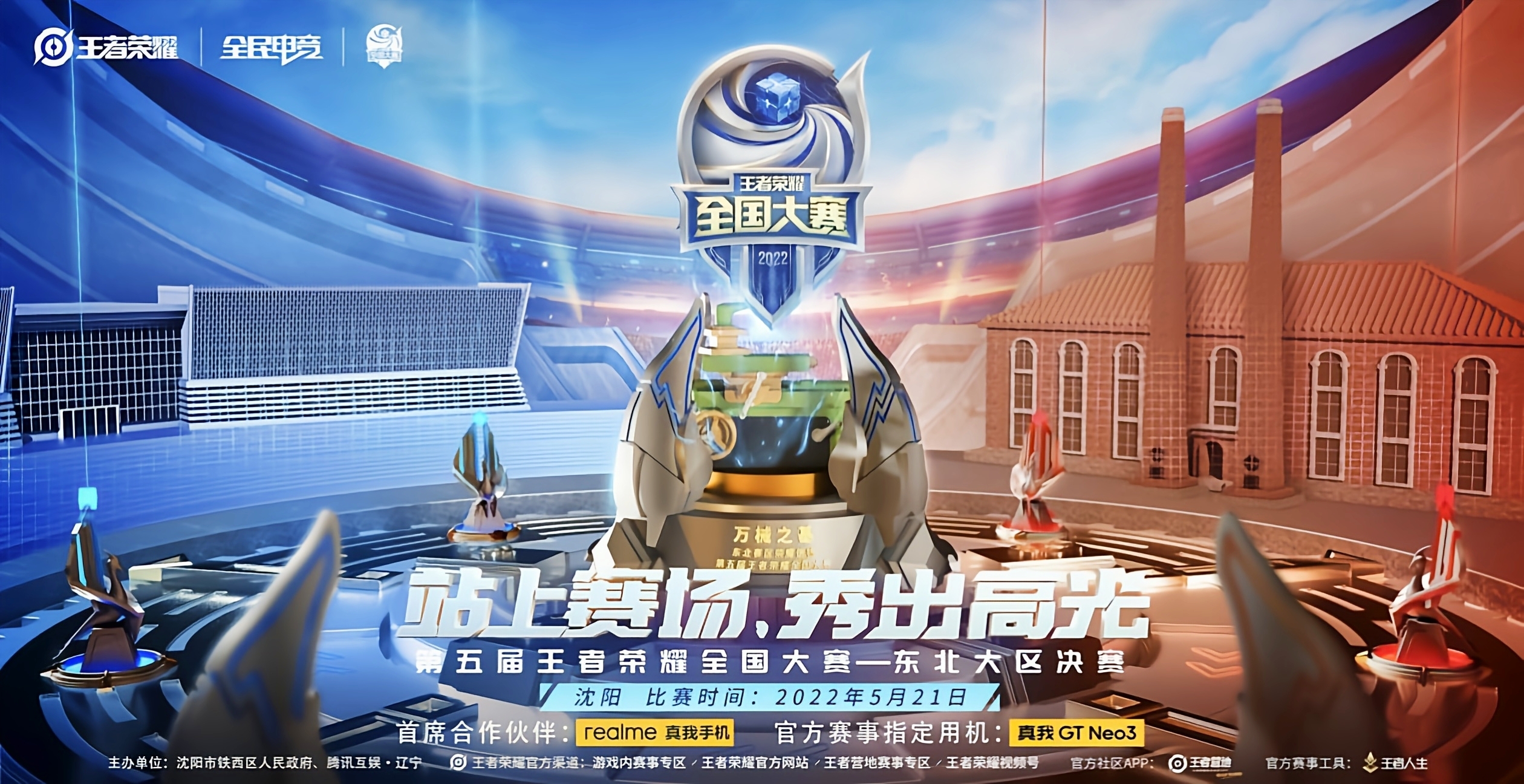 关于世界聚焦！王者荣耀赛事全球收视创新高的信息