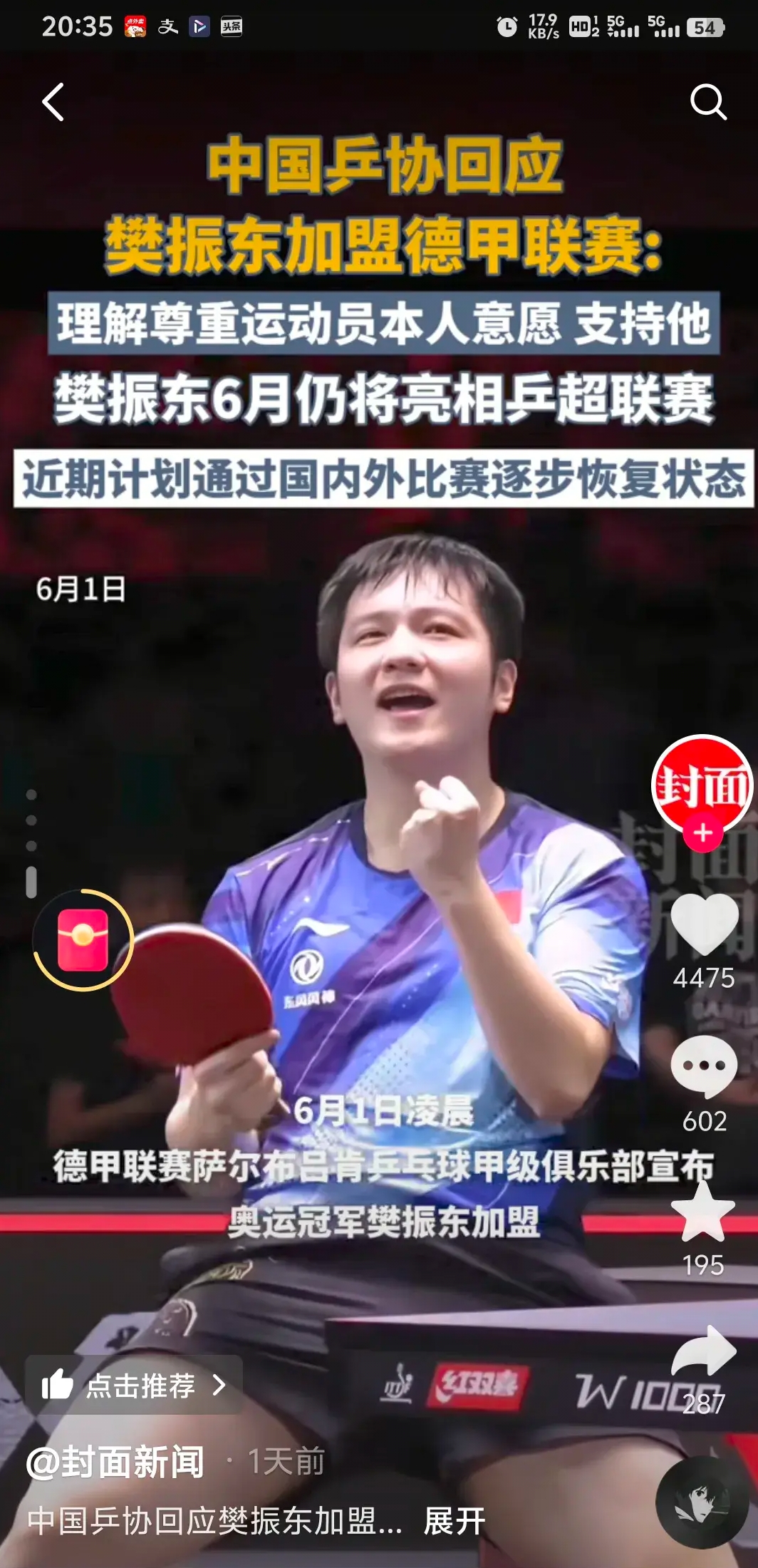 包含中国队力克德国队，樊振东惊艳四座的词条